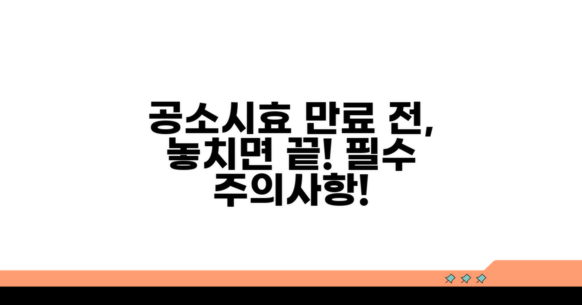 공소시효 만료 전 주의해야 할 사항들