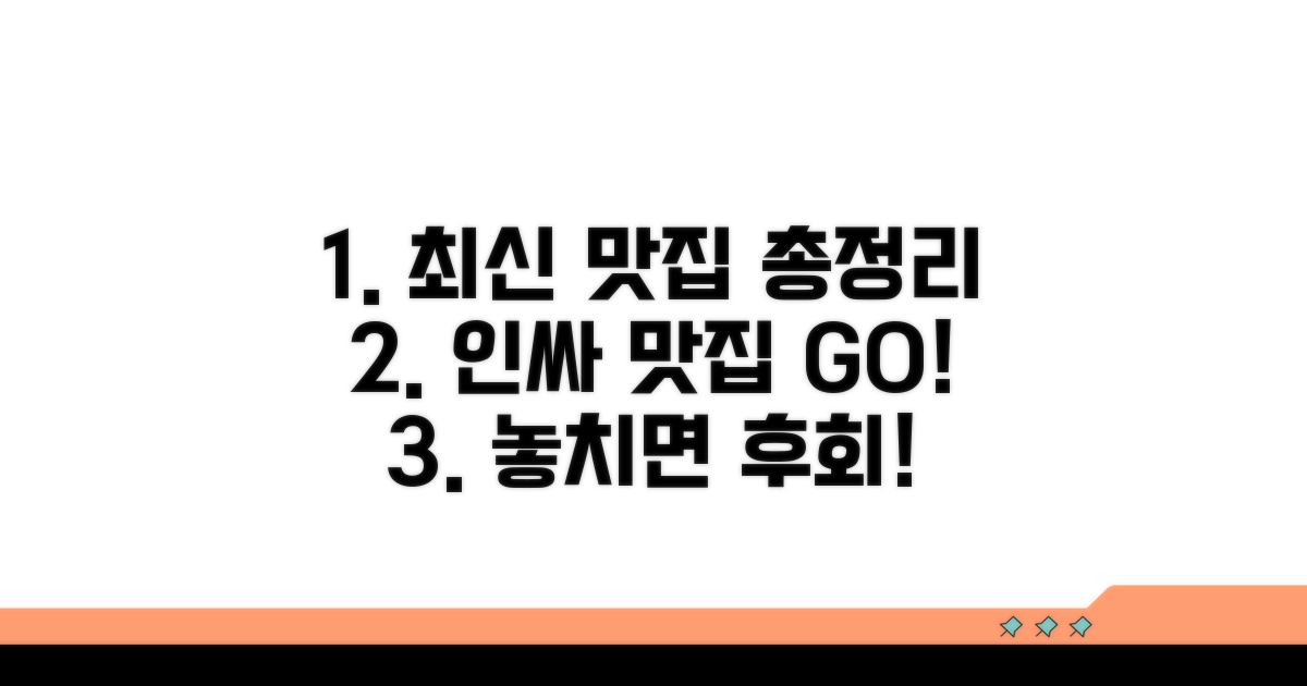 최신 맛집 정보 총정리