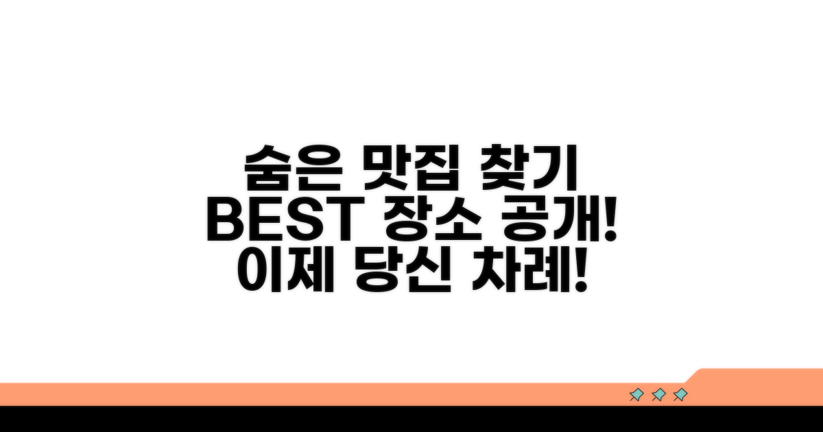 숨겨진 맛집 찾는 법 공개