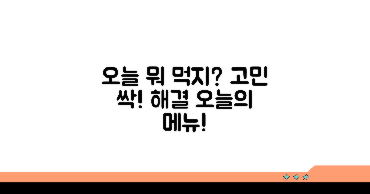오늘 뭐 먹지? 고민 해결