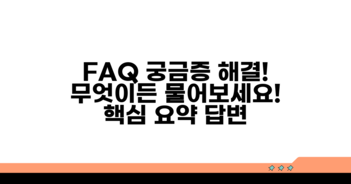 자주 묻는 질문과 답변