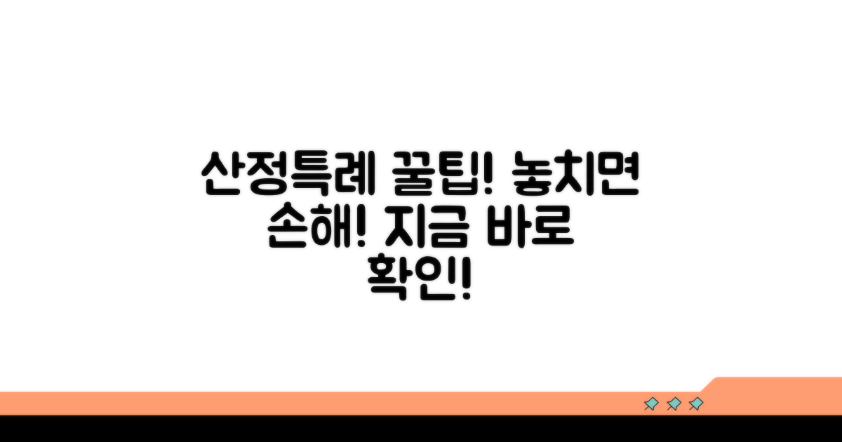 산정특례 혜택 활용 꿀팁