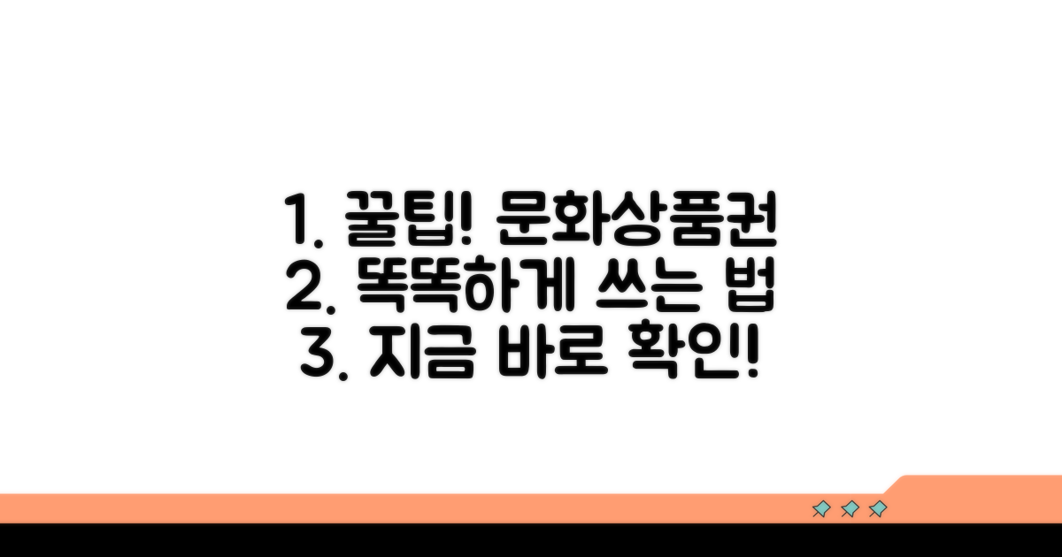 스마트하게 문화상품권 활용하기