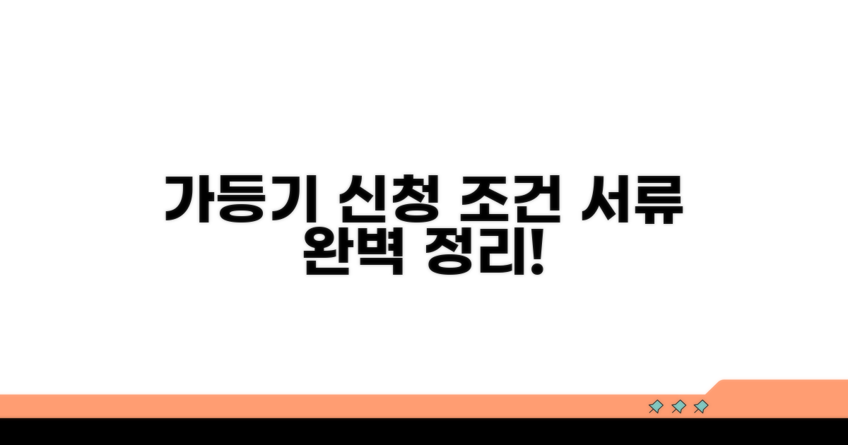 가등기 신청 조건과 필요 서류