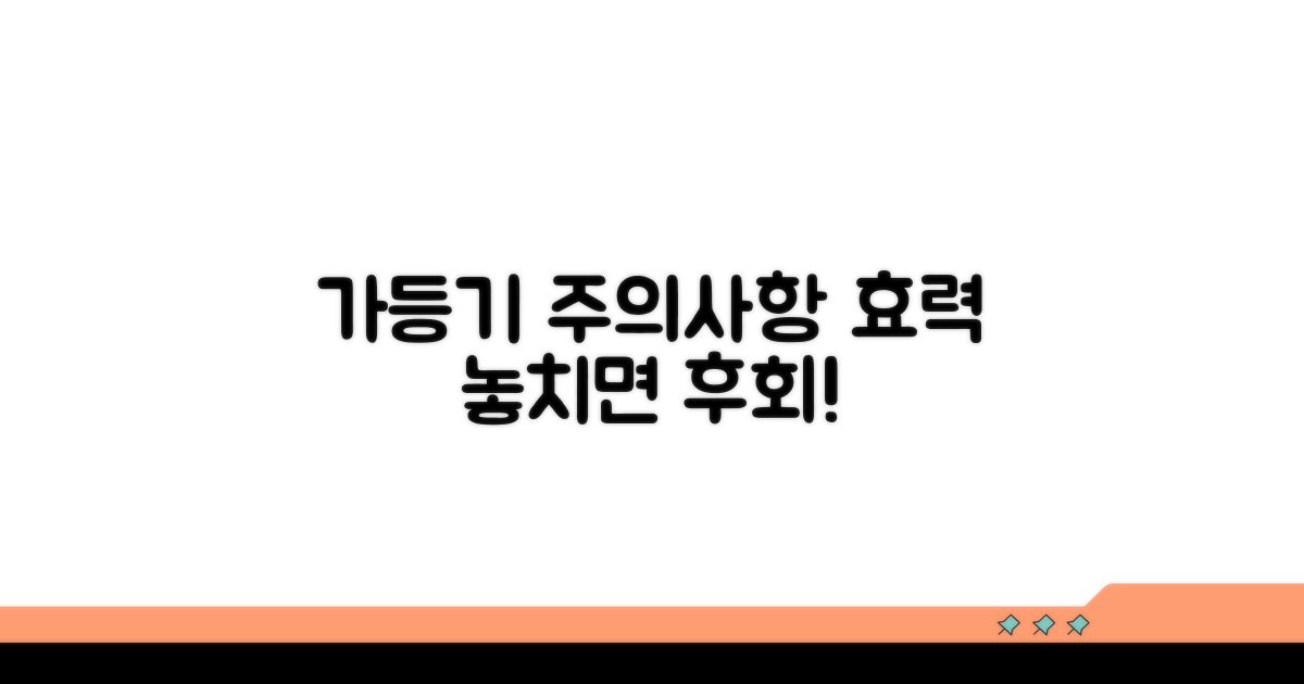 가등기 시 주의사항과 법적 효력