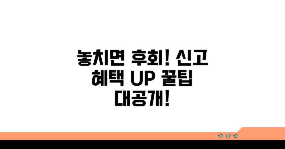 놓치면 손해! 신고 혜택 꿀팁