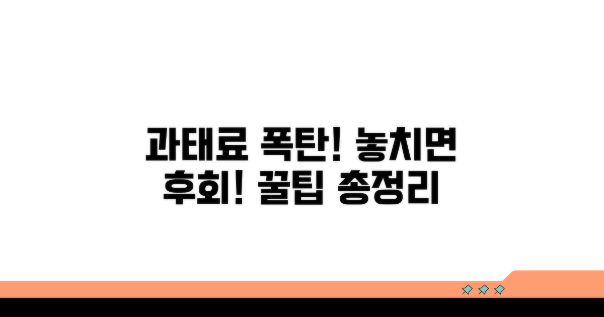 놓치면 과태료! 주의사항 총정리