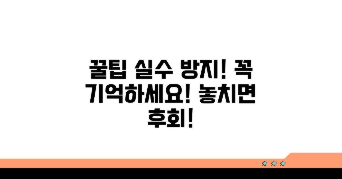 주의할 점과 놓치면 안 될 것들