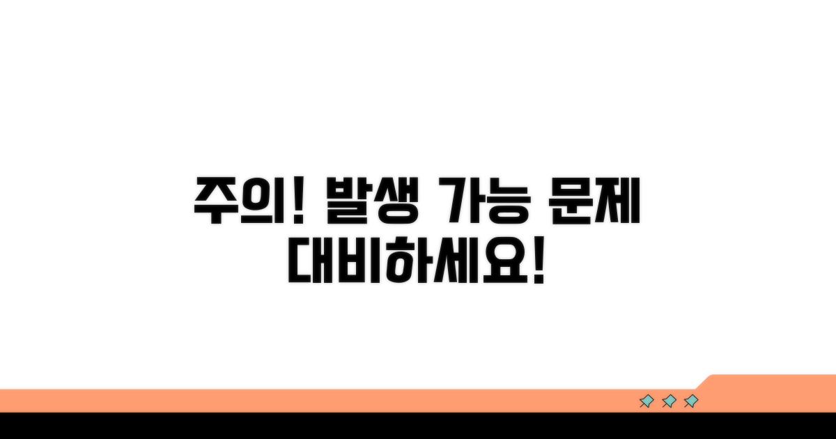 주의사항 및 발생 가능한 문제