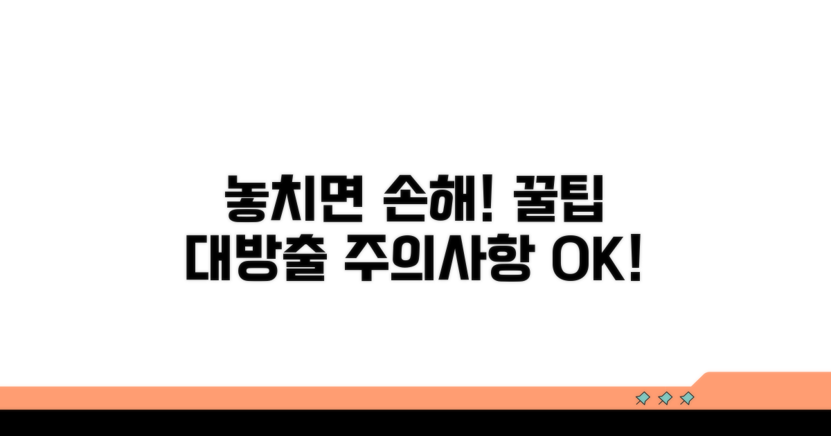놓치기 쉬운 주의사항과 꿀팁