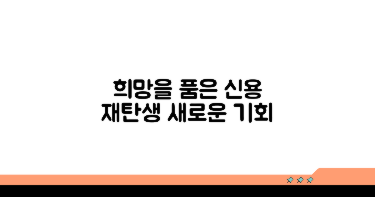 다시 쓰는 신용, 희망을 품다