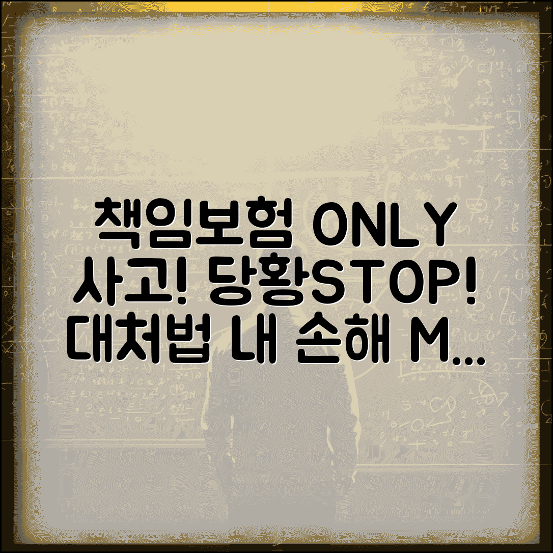 책임보험만 있을 때 사고 처리 | 대인배상만 되는 책임보험 가입자 사고 대처법