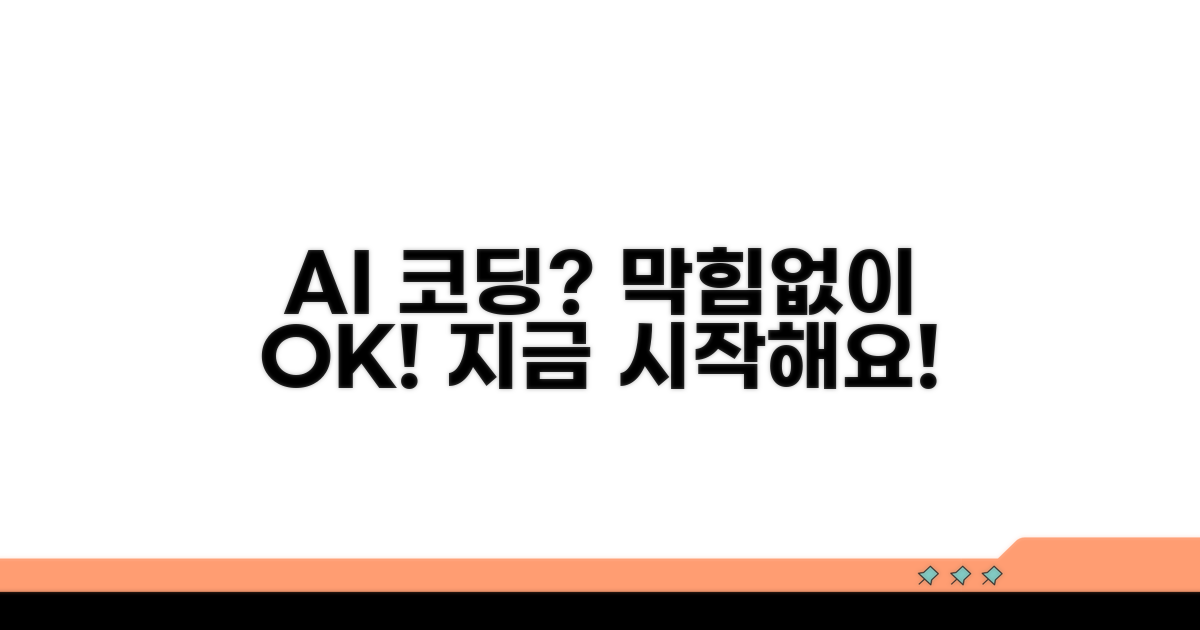 AI 코딩, 막힘없이 시작하기