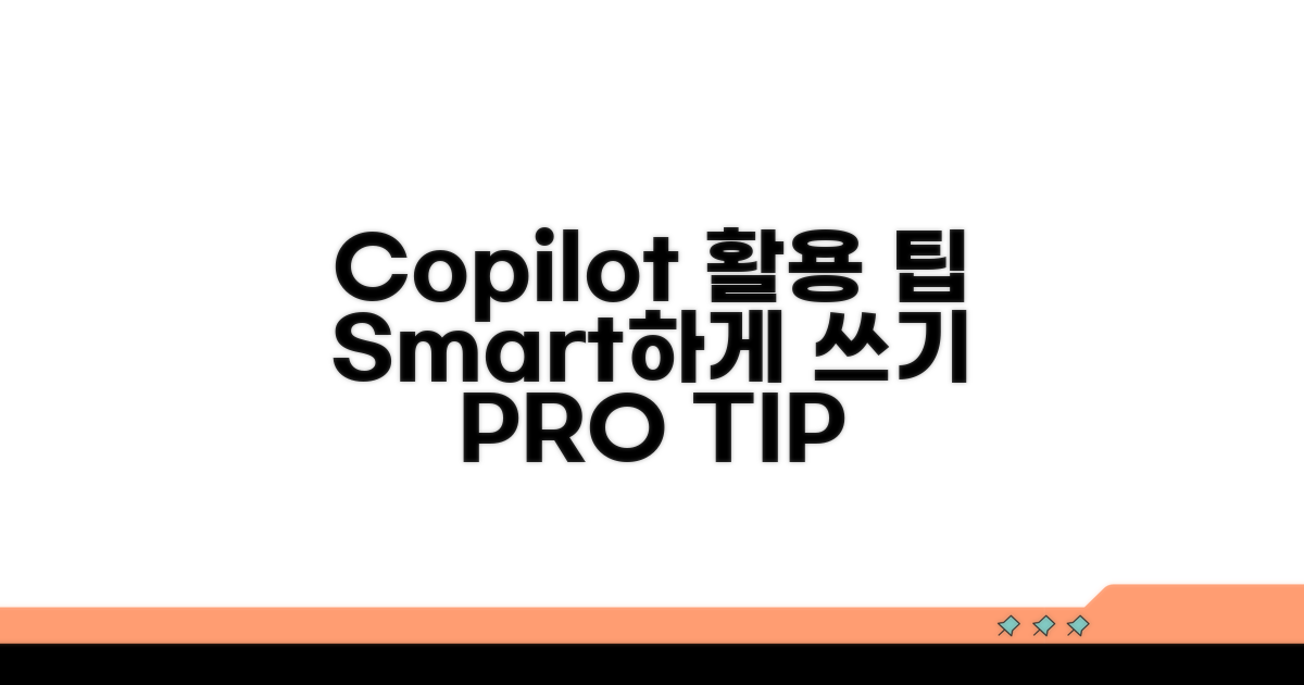 더 똑똑하게 쓰는 Copilot 활용 팁
