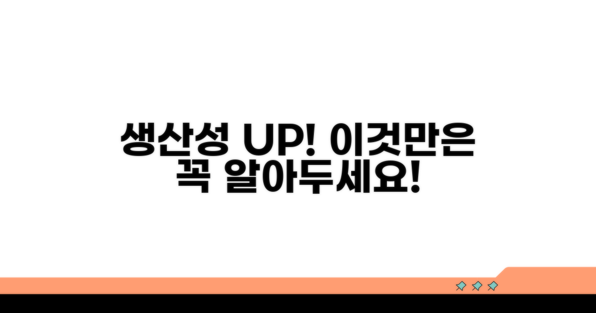 생산성 UP, 이것만은 꼭 알아두자