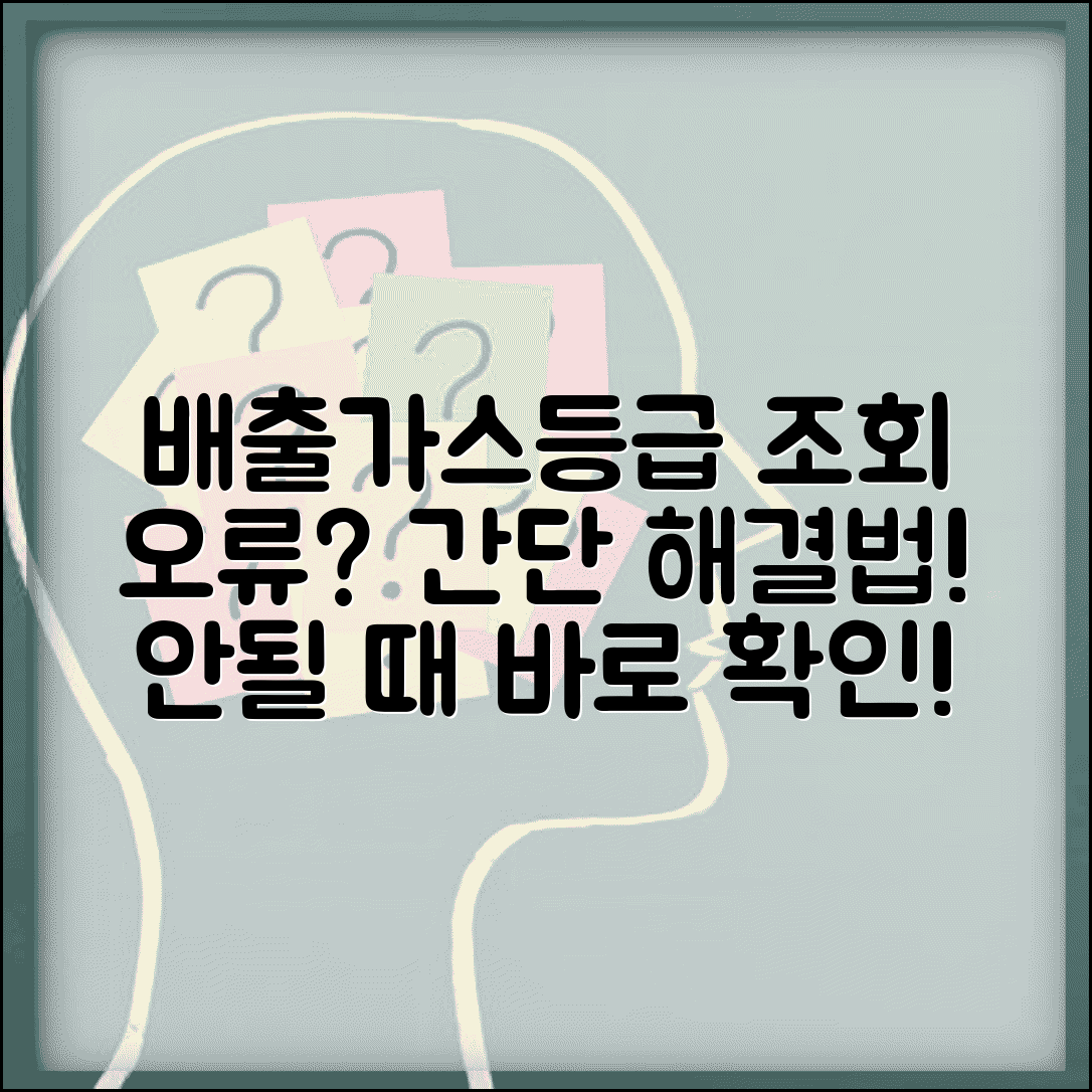 배출가스등급 조회 오류 해결 | 배출가스등급 조회 안될 때