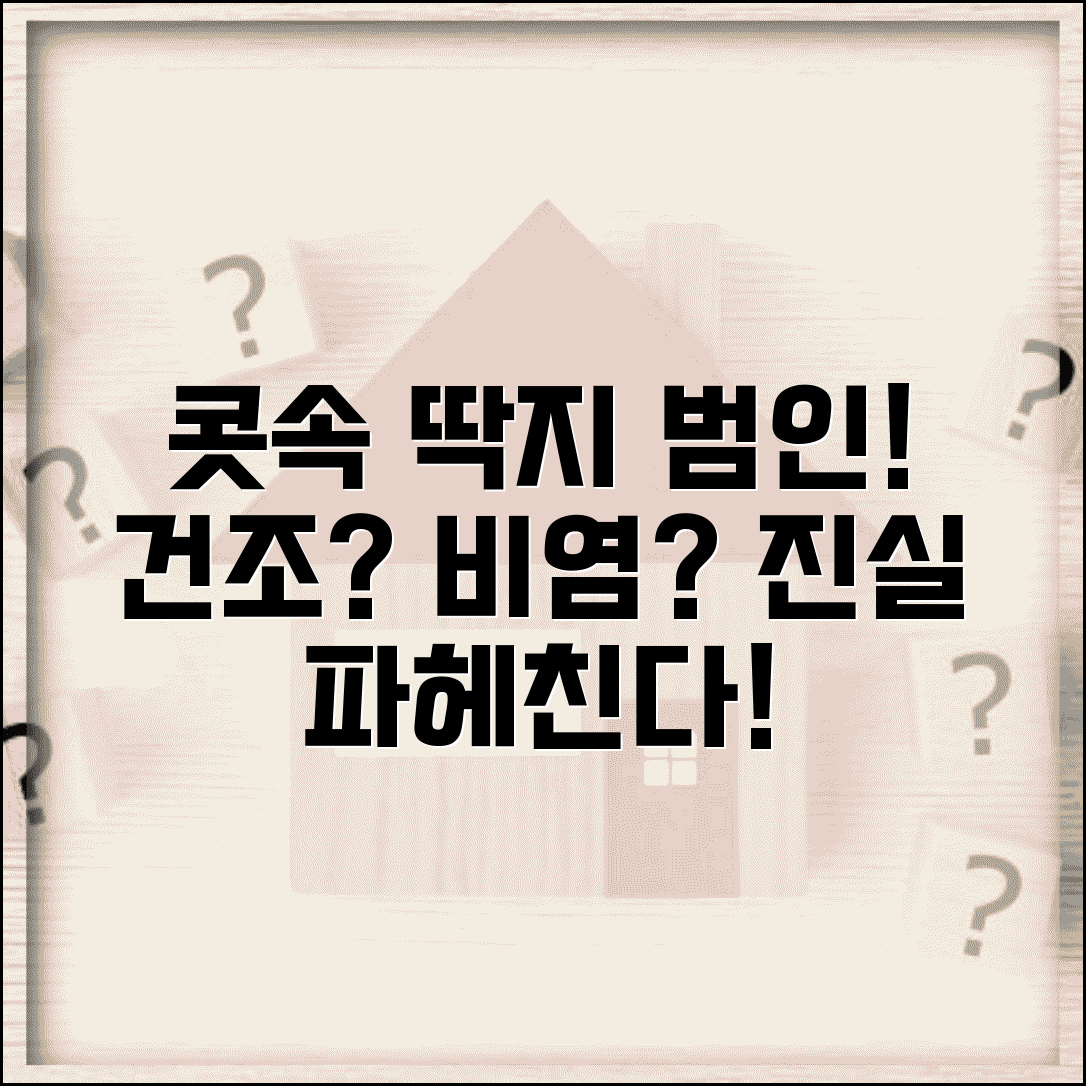 아이 콧속에 딱지 자꾸 생기는 이유가 뭔가요 | 코딱지 | 건조 | 비염
