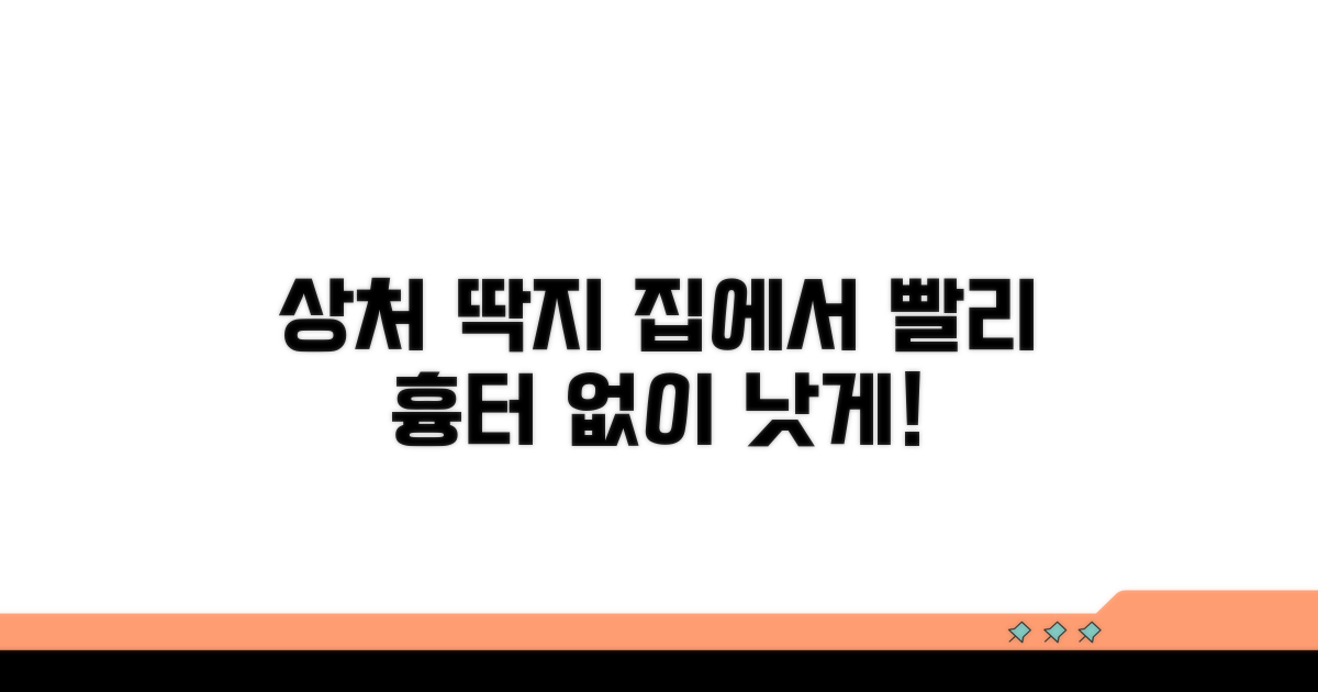 딱지 생길 때 집에서 하는 관리법