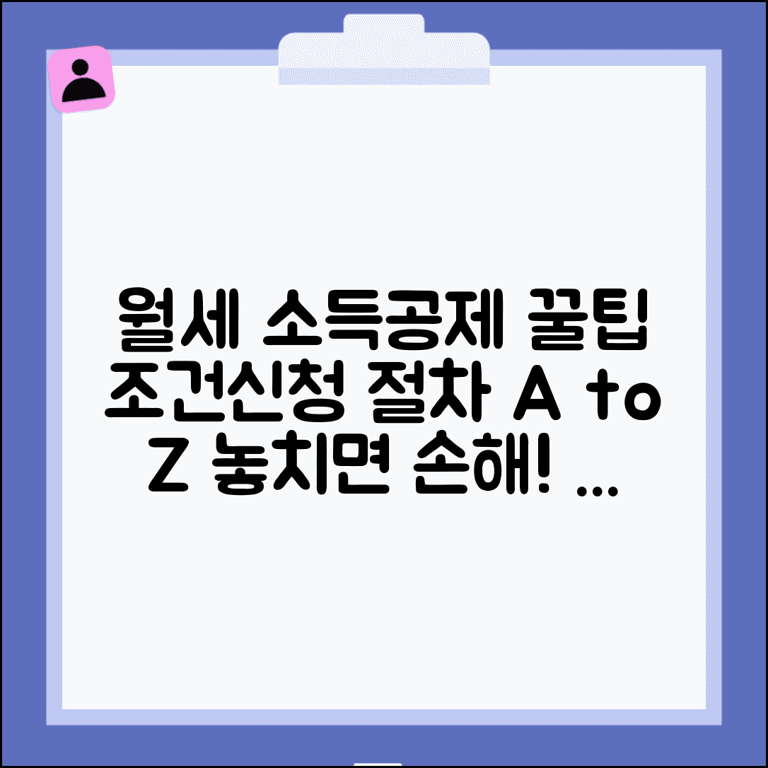 월세 소득공제 받는 방법 | 주택 월세 소득공제 조건과 신청 절차 총정리