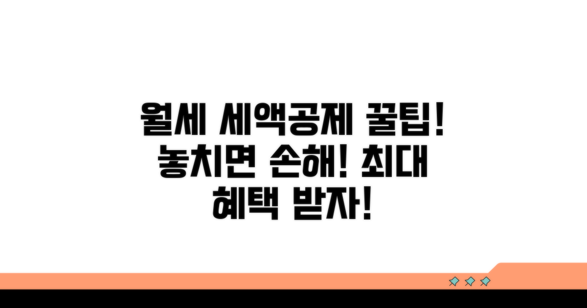 월세 공제 혜택 극대화 방법
