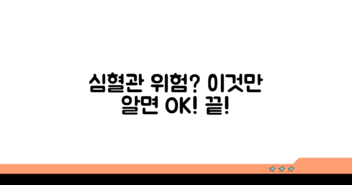 심혈관 위험도, 이것만 알면 끝!