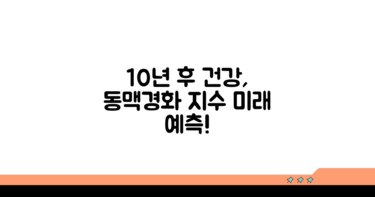 동맥경화 지수, 10년 후 내 건강은?