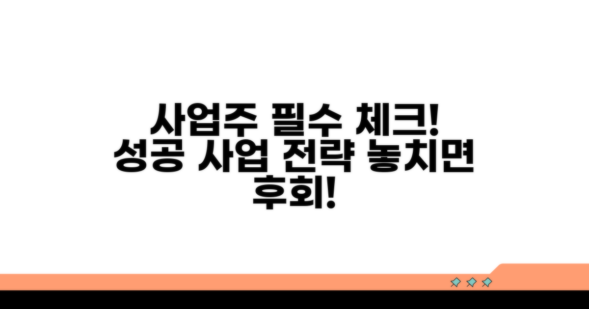 사업주가 꼭 알아야 할 점