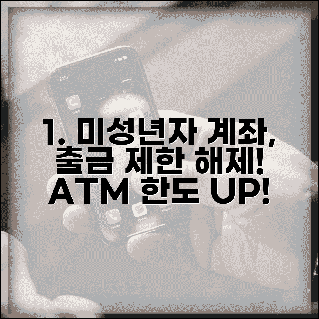미성년자 계좌 출금 제한 해제 | ATM 출금 한도 늘리고 카드 발급받는 방법