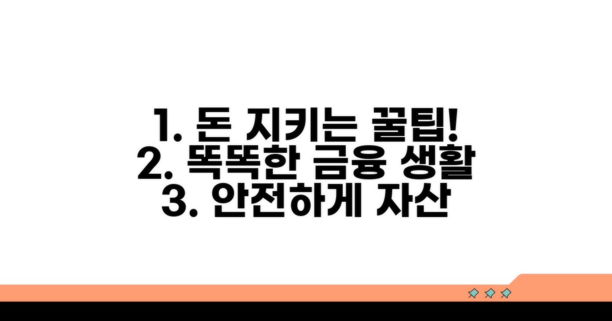 안전한 금융 생활을 위한 꿀팁