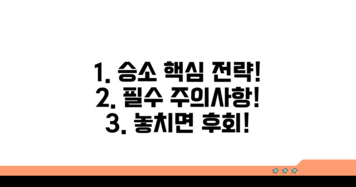 주의해야 할 점과 승소 전략