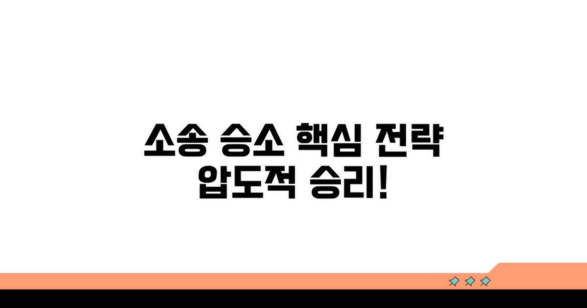 소송 승소율 높이는 팁