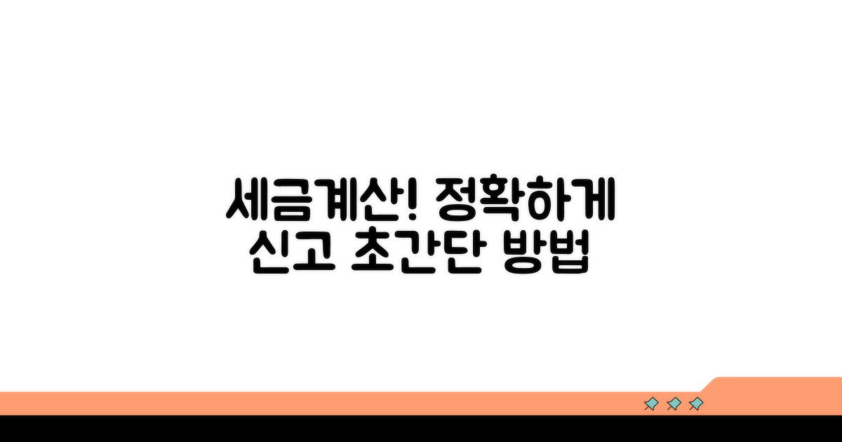 실전! 세율 계산 및 신고 방법