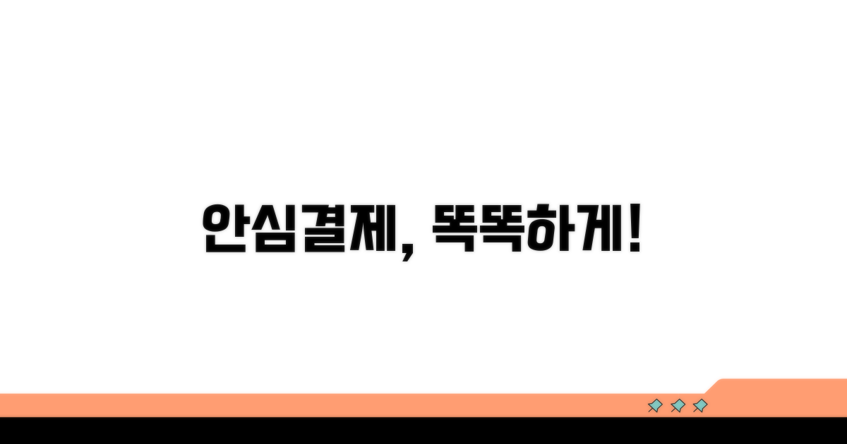 안전하고 스마트한 결제 생활