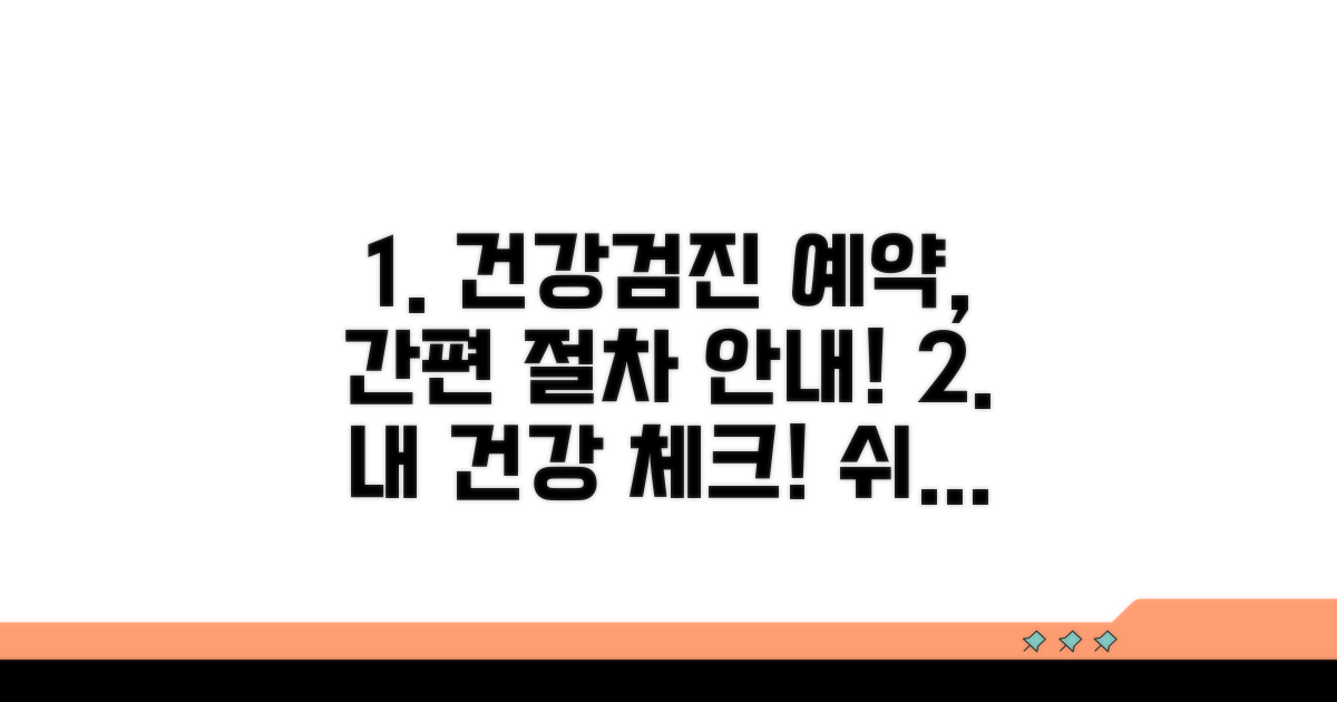 건강검진 센터 예약과 절차