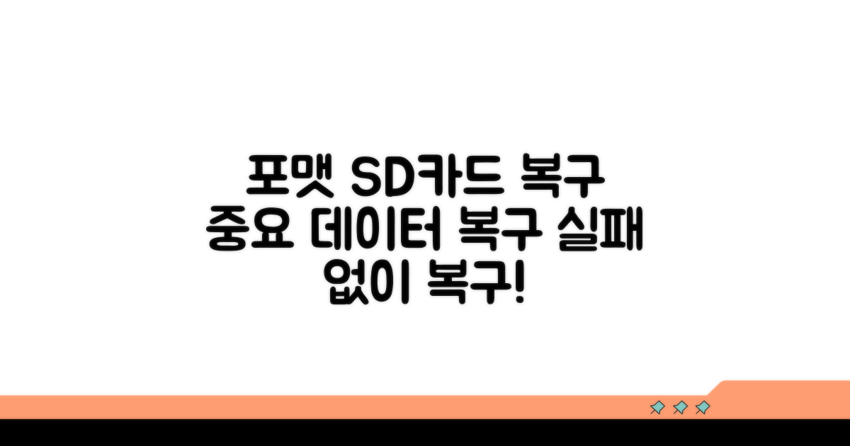 포맷된 SD카드 데이터 복구하기