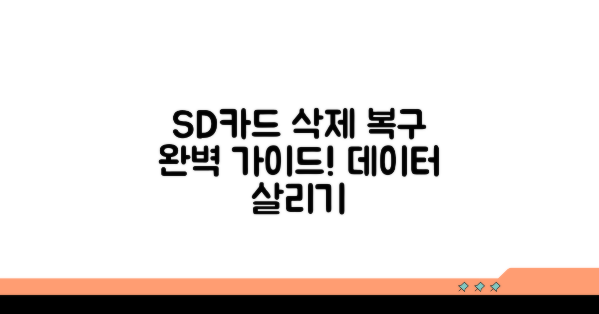 SD카드 삭제 복구 방법 완벽 안내