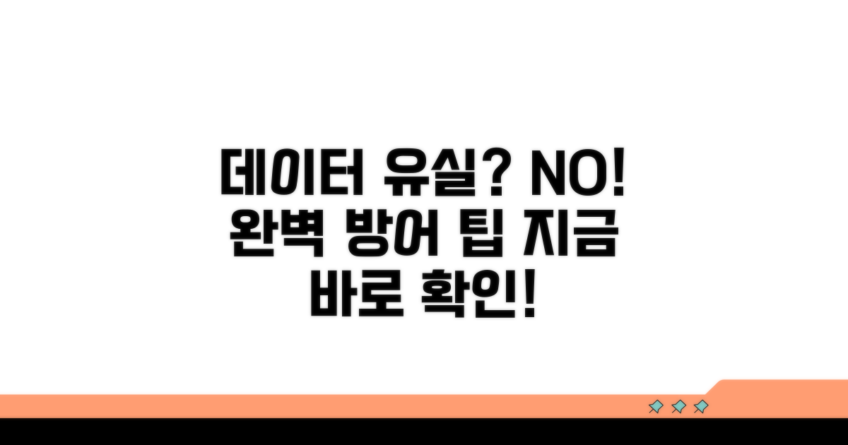 중요 데이터 유실 막는 예방 팁