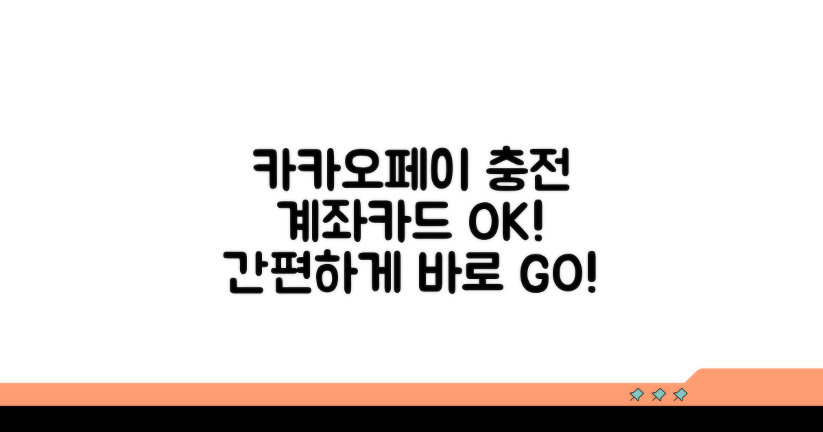카카오페이 충전, 계좌와 카드로!