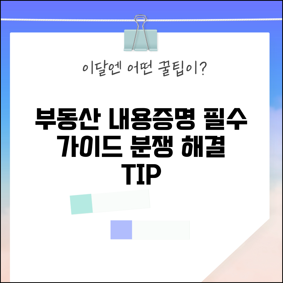 부동산 내용증명 작성법 | 부동산 분쟁 내용증명서 양식