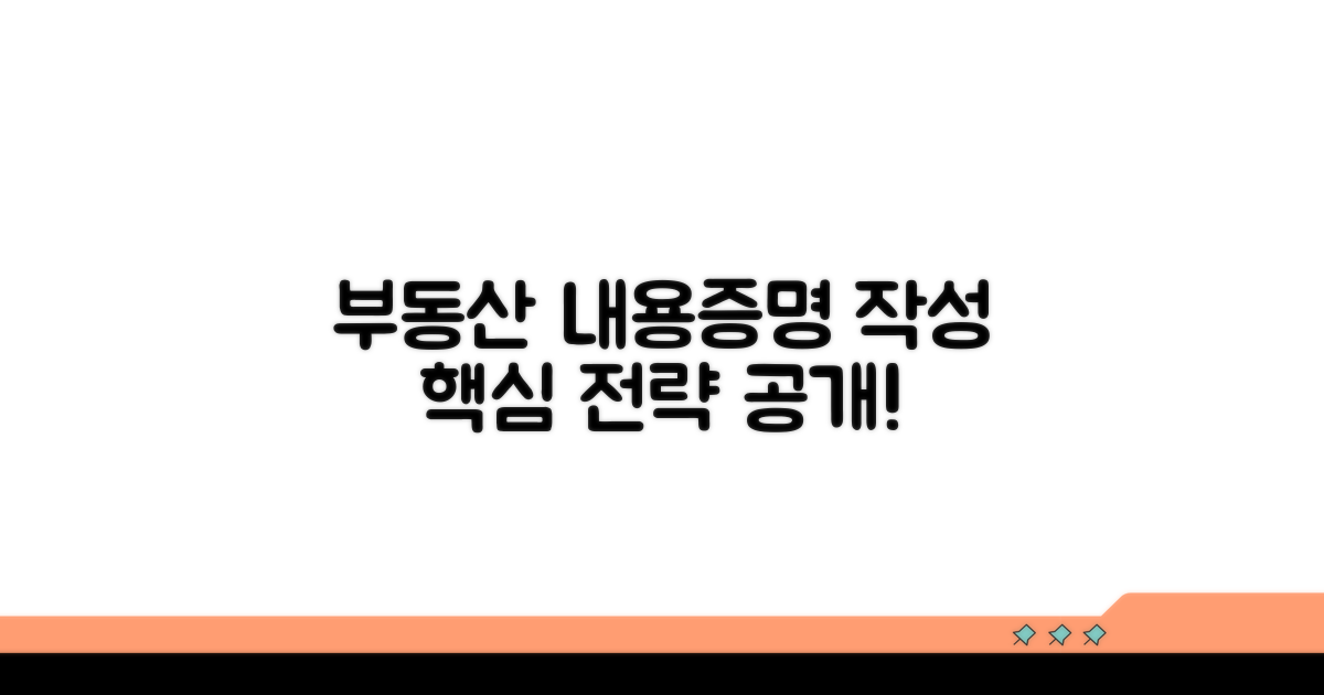 부동산 내용증명 작성 핵심 전략