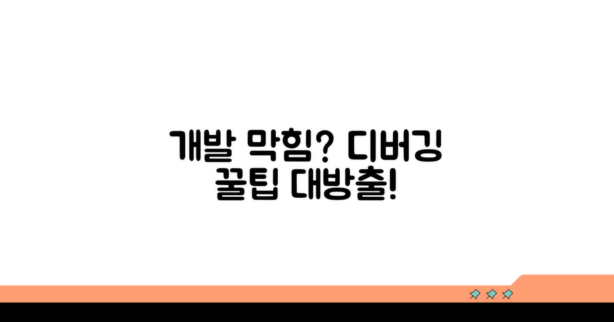 개발 중 막힐 때, 디버깅 꿀팁