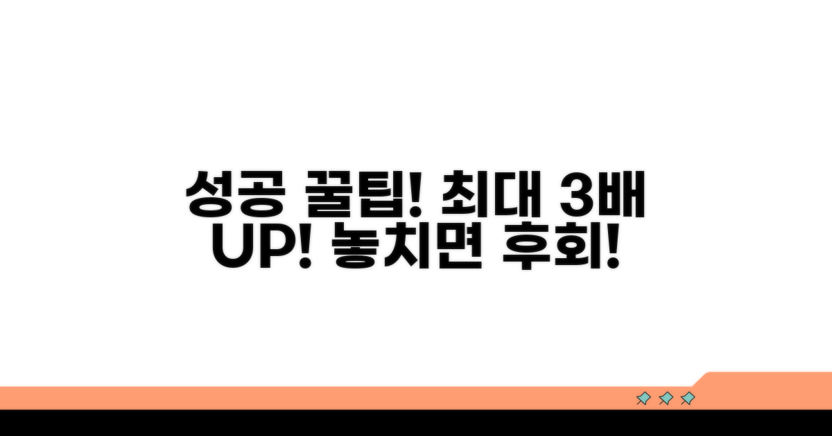 성공률 높이는 꿀팁 대방출