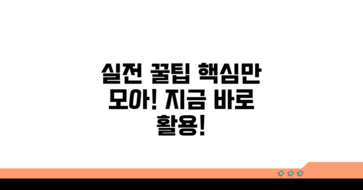 실전 활용 꿀팁 모음