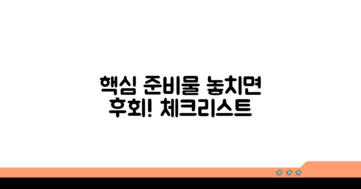 놓치면 안 되는 준비물 체크리스트