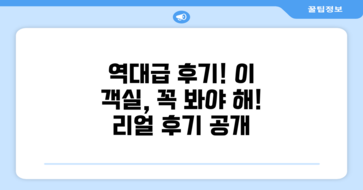 🛏️ 제가 묵었던 객실 리뷰