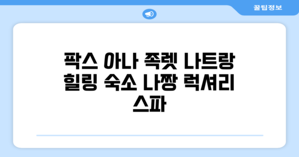 🌟 나트랑 / 나짱에서 만난 팍스 아나 족렛 리조트 앤 스파
