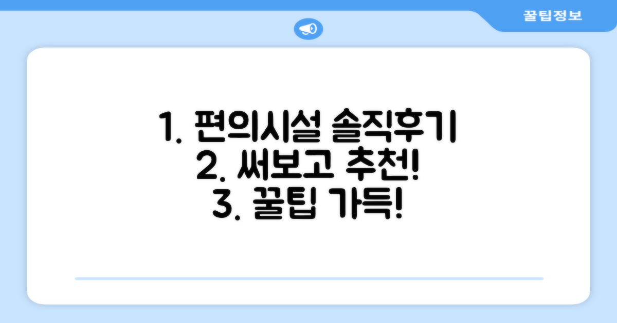 🎯 직접 이용해본 편의시설
