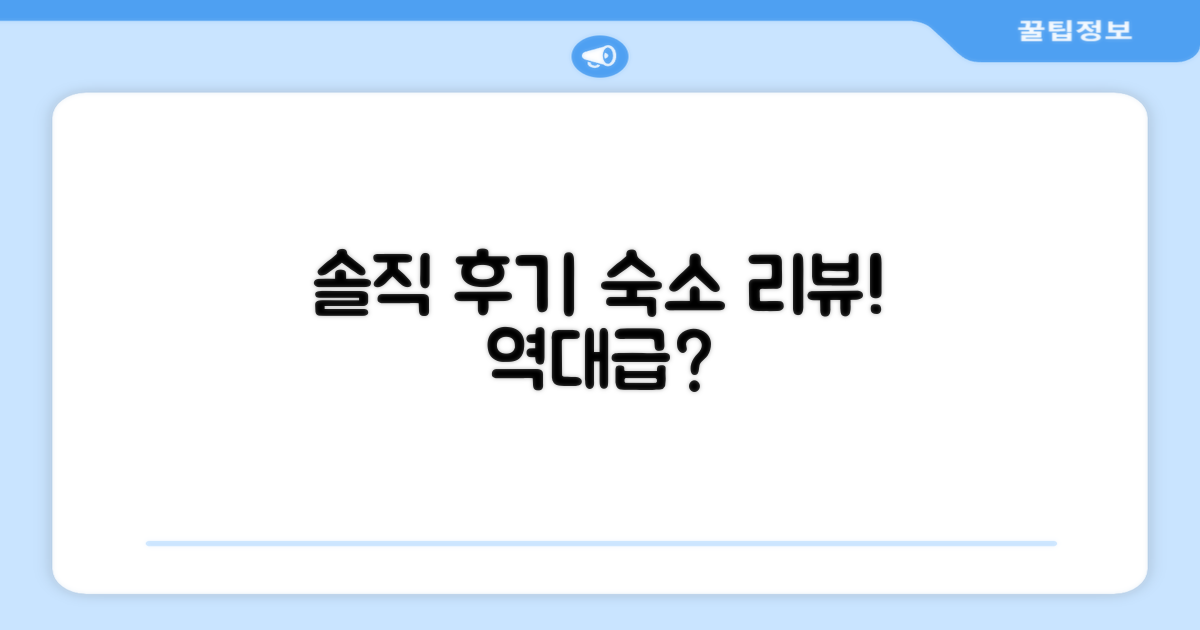 🛏️ 제가 묵었던 객실 리뷰