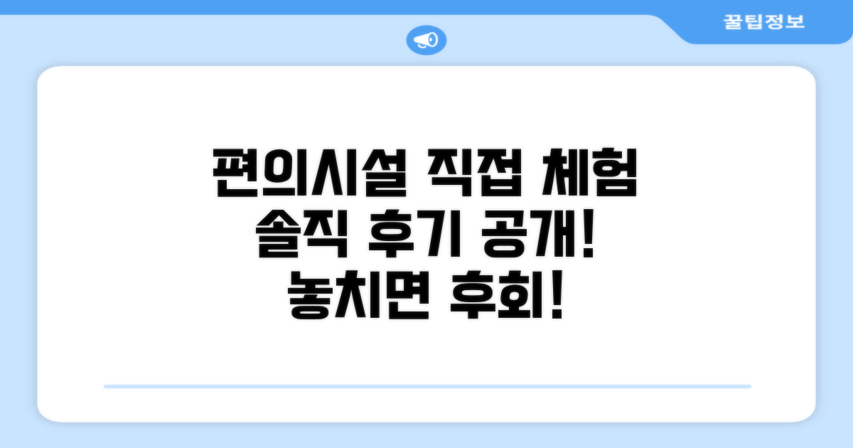 🎯 직접 이용해본 편의시설