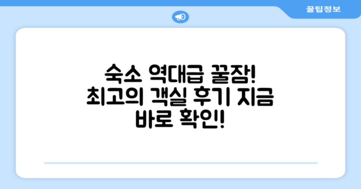 🛏️ 제가 묵었던 객실 리뷰